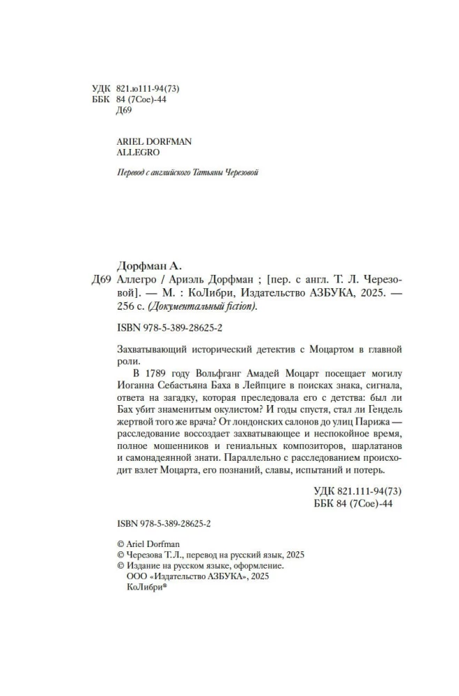 Аллегро