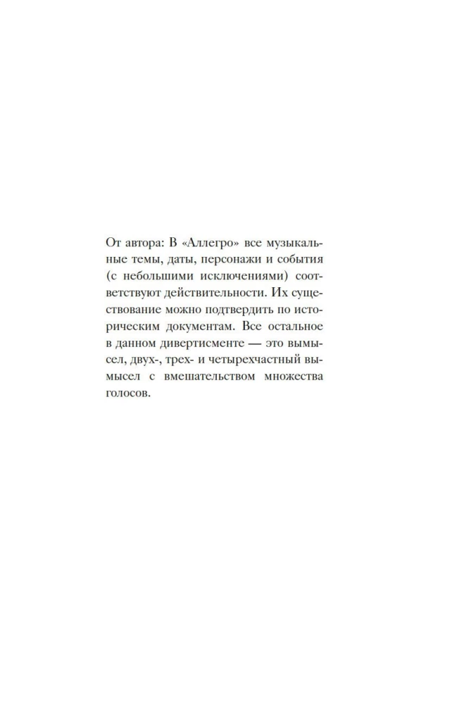 Аллегро