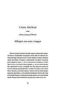 Аллегро
