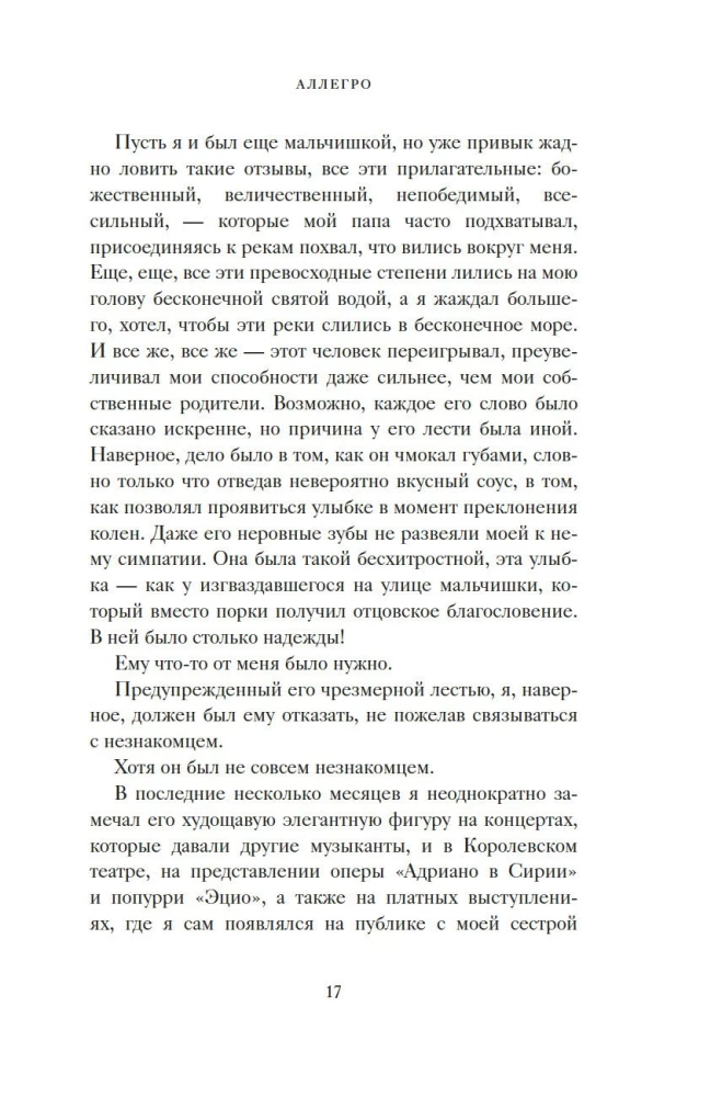 Аллегро