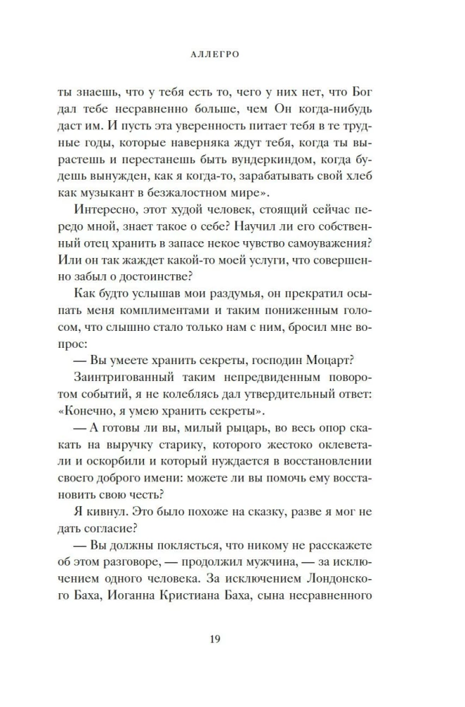 Аллегро
