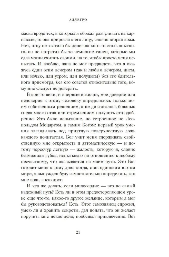 Аллегро
