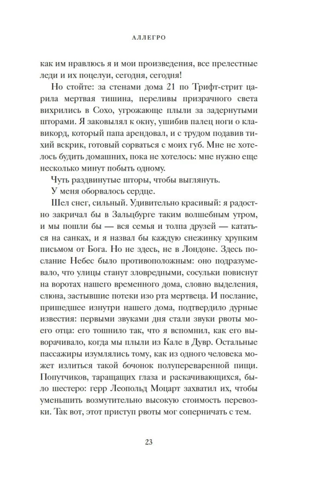 Аллегро