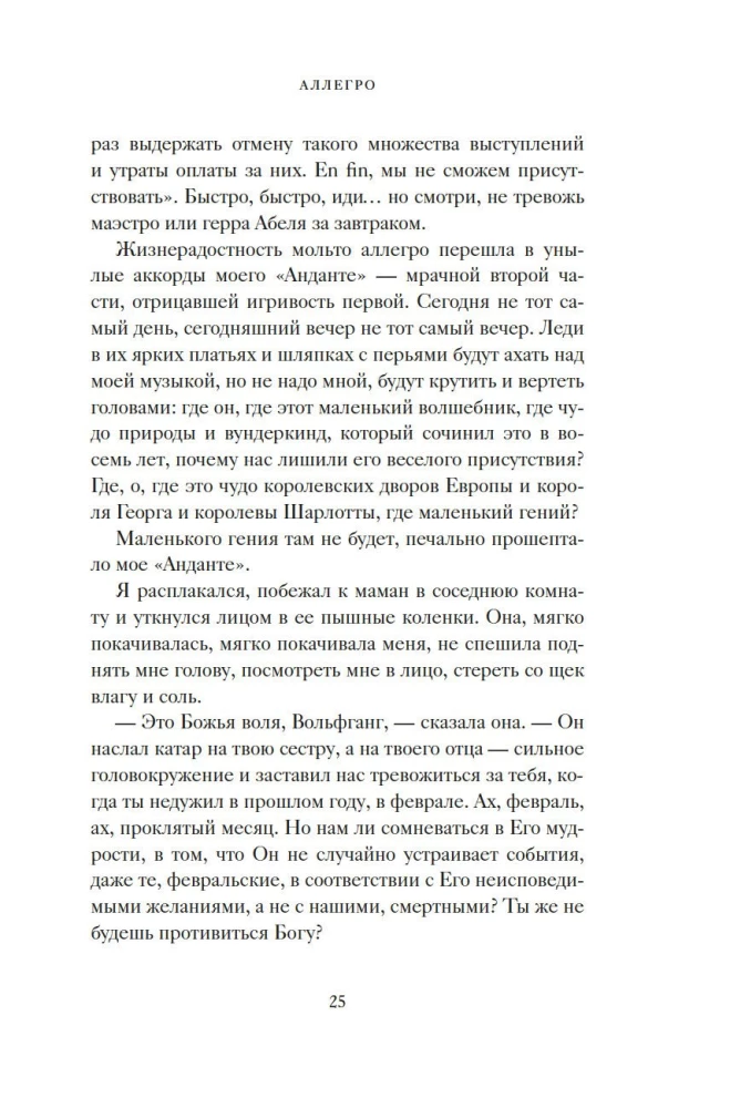 Аллегро