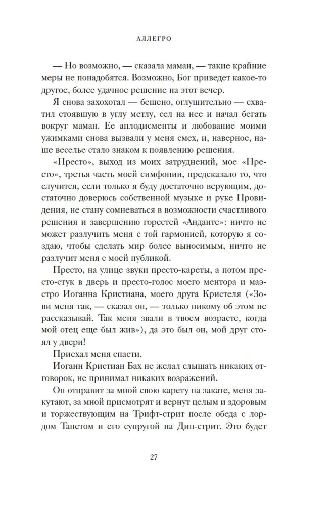 Аллегро