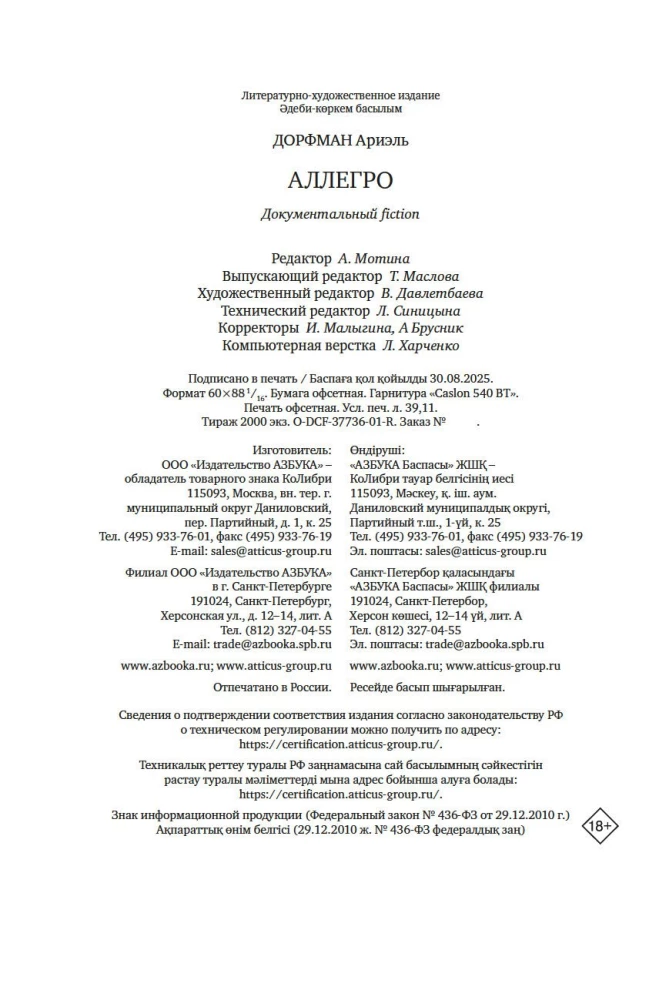 Аллегро