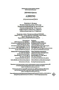 Аллегро
