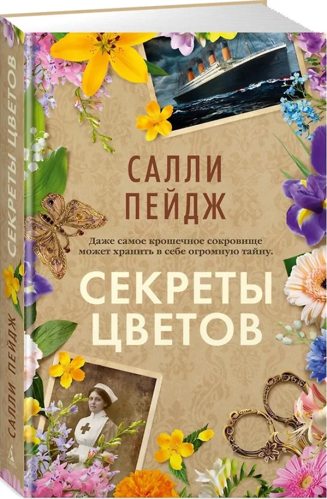 Secrets of Flowers