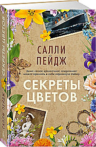 Secrets of Flowers