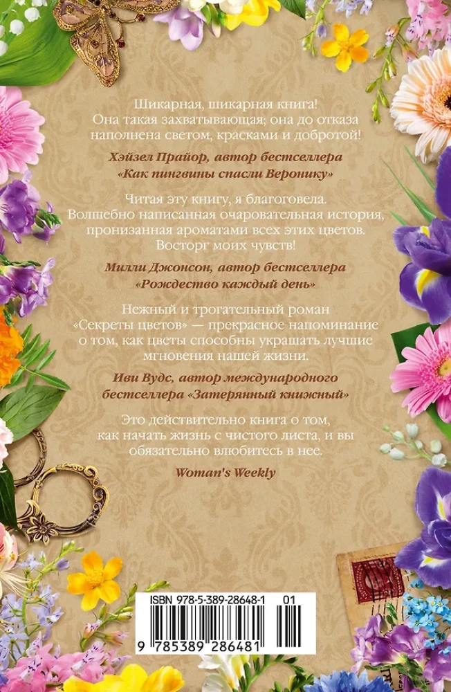 Secrets of Flowers
