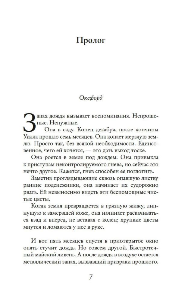 Secrets of Flowers