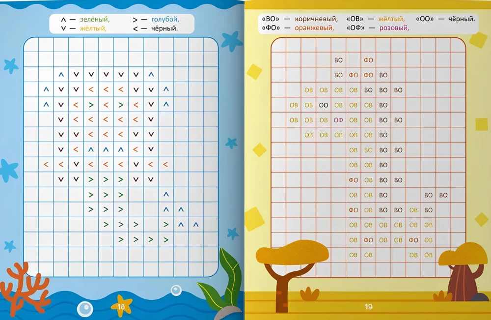 Color the squares. Coloring book with tasks