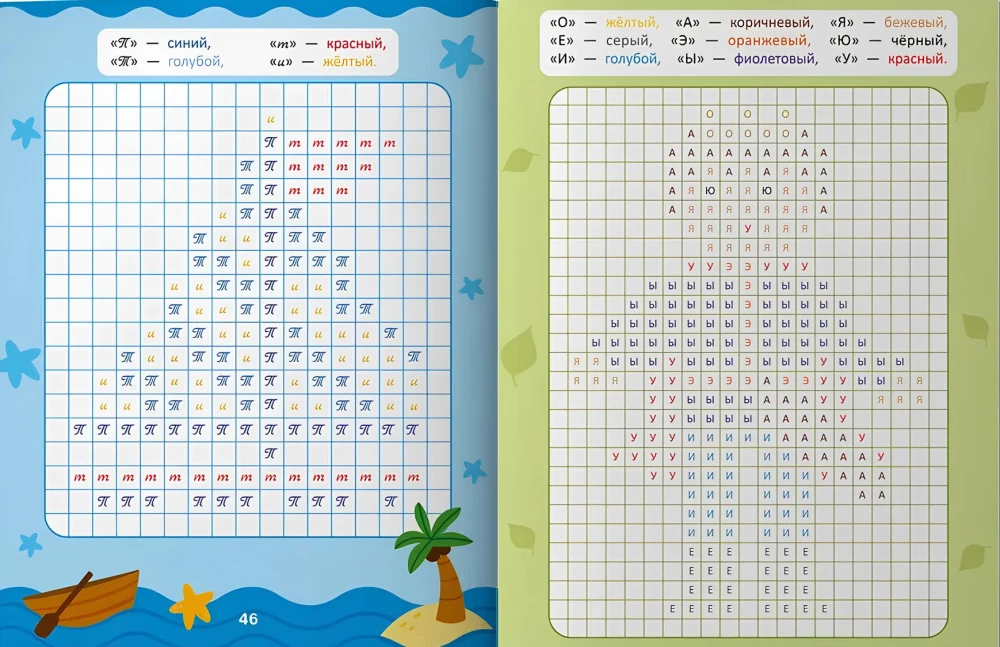 Color the squares. Coloring book with tasks
