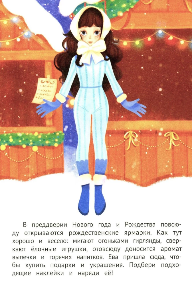 Зимние забавы. Книжка с наклейками