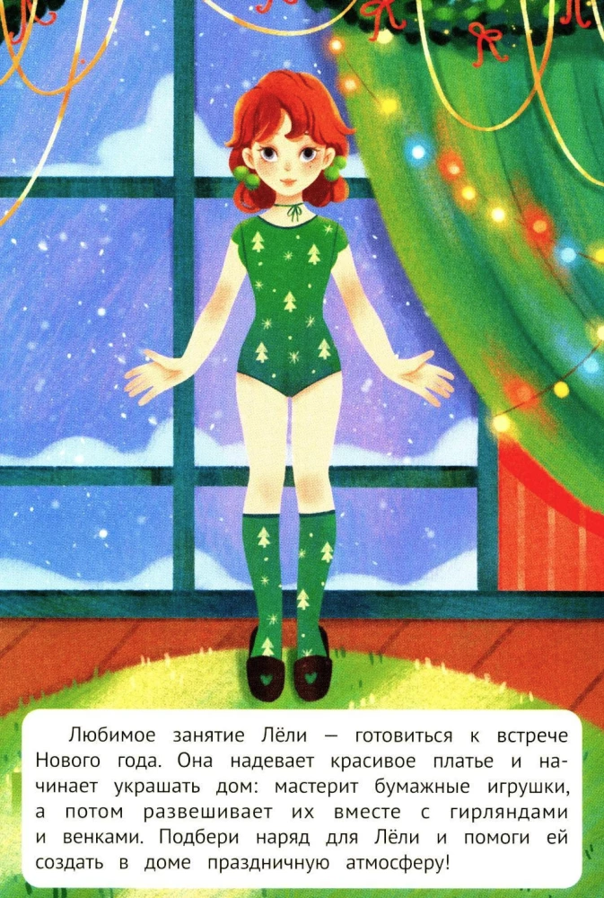 Зимние забавы. Книжка с наклейками
