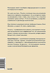 Между нами терапия. Исследование себя и ценности бессознательного