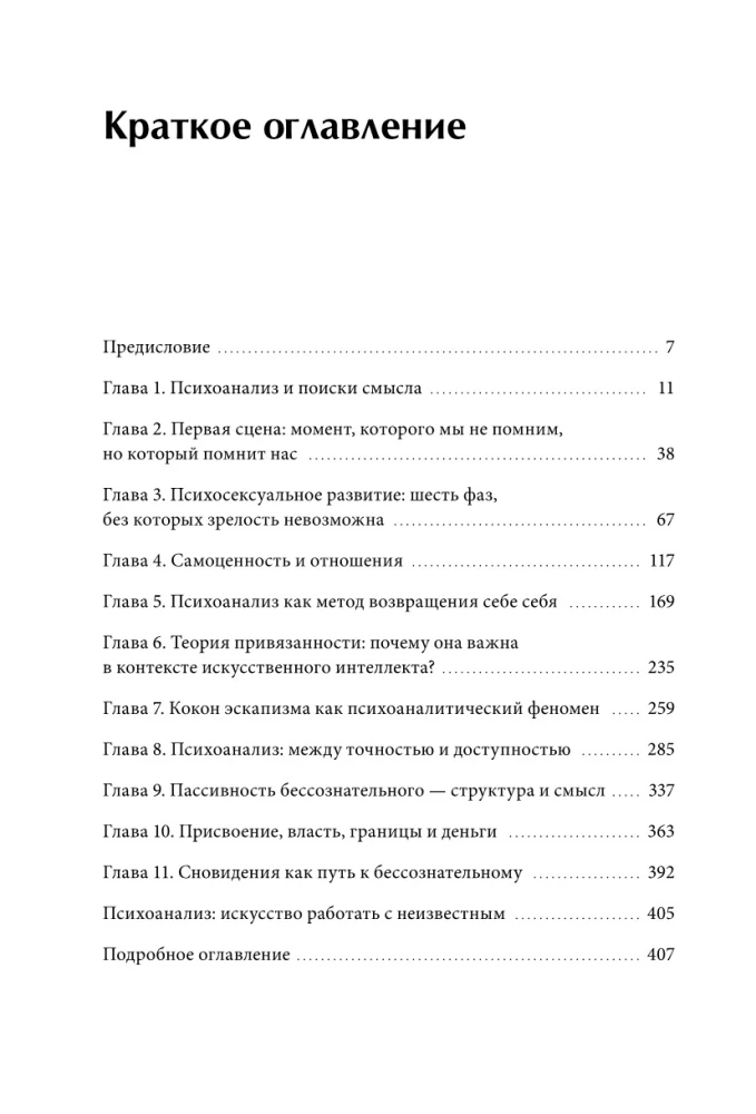 Между нами терапия. Исследование себя и ценности бессознательного