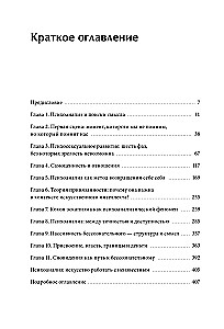 Между нами терапия. Исследование себя и ценности бессознательного