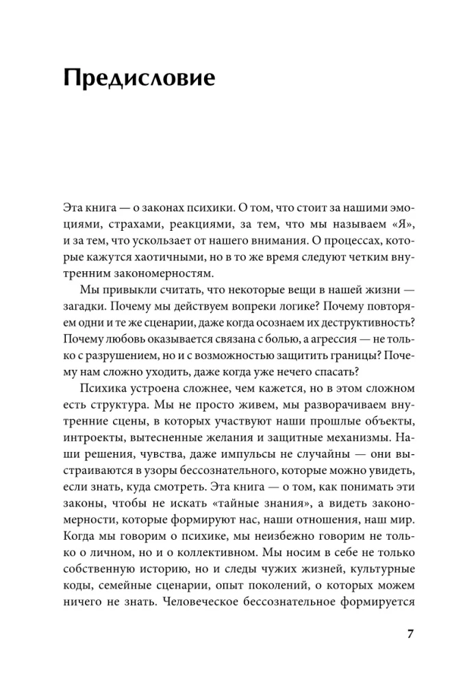 Между нами терапия. Исследование себя и ценности бессознательного