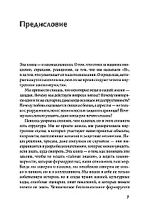 Между нами терапия. Исследование себя и ценности бессознательного