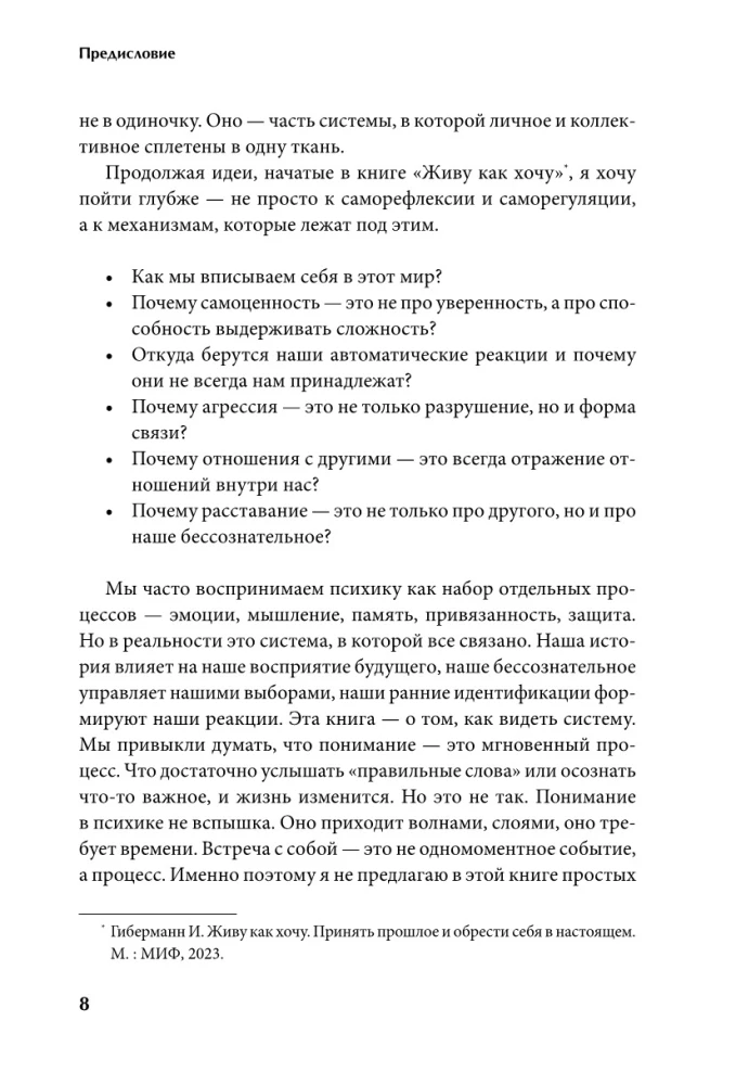 Между нами терапия. Исследование себя и ценности бессознательного