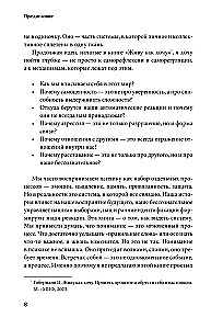 Между нами терапия. Исследование себя и ценности бессознательного