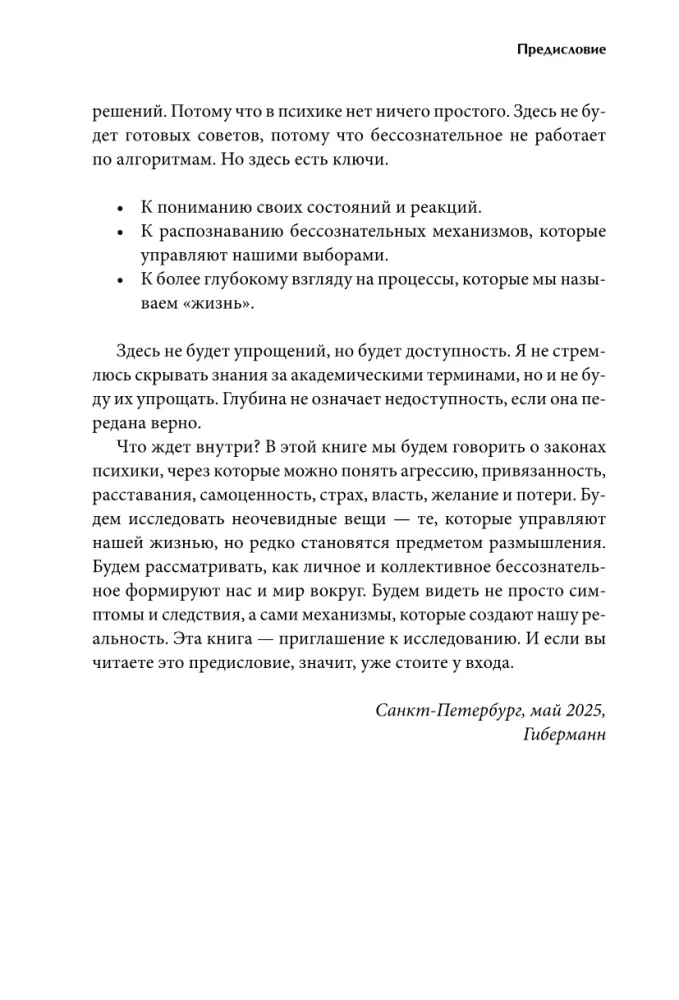 Между нами терапия. Исследование себя и ценности бессознательного
