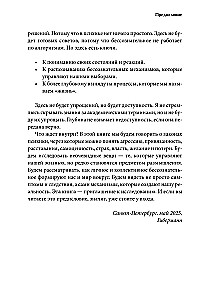 Между нами терапия. Исследование себя и ценности бессознательного