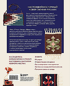 My First KILIM. 26 Traditional Patterns for Rugs, Bags, and Decorations. A Japanese Hand Weaving Course for Beginners