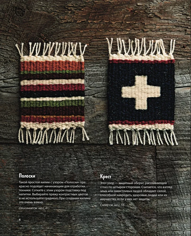 My First KILIM. 26 Traditional Patterns for Rugs, Bags, and Decorations. A Japanese Hand Weaving Course for Beginners