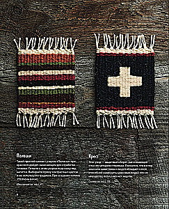 My First KILIM. 26 Traditional Patterns for Rugs, Bags, and Decorations. A Japanese Hand Weaving Course for Beginners