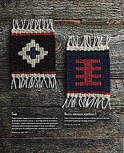 My First KILIM. 26 Traditional Patterns for Rugs, Bags, and Decorations. A Japanese Hand Weaving Course for Beginners