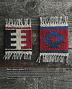 My First KILIM. 26 Traditional Patterns for Rugs, Bags, and Decorations. A Japanese Hand Weaving Course for Beginners