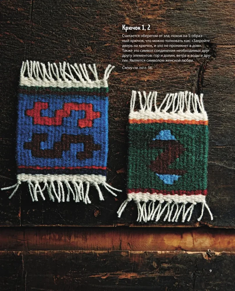 My First KILIM. 26 Traditional Patterns for Rugs, Bags, and Decorations. A Japanese Hand Weaving Course for Beginners