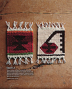 My First KILIM. 26 Traditional Patterns for Rugs, Bags, and Decorations. A Japanese Hand Weaving Course for Beginners