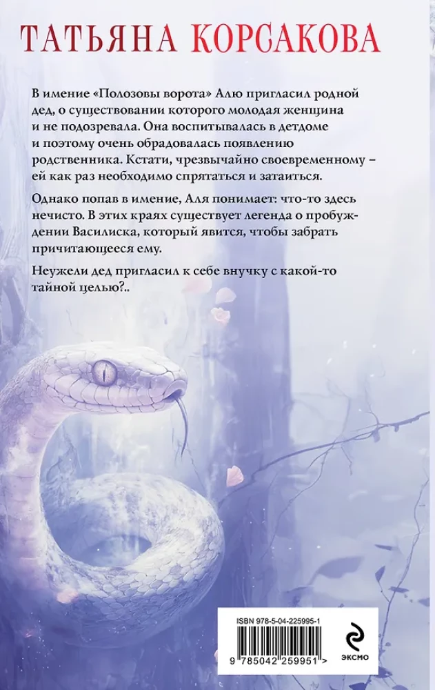 The Seal of the Basilisk