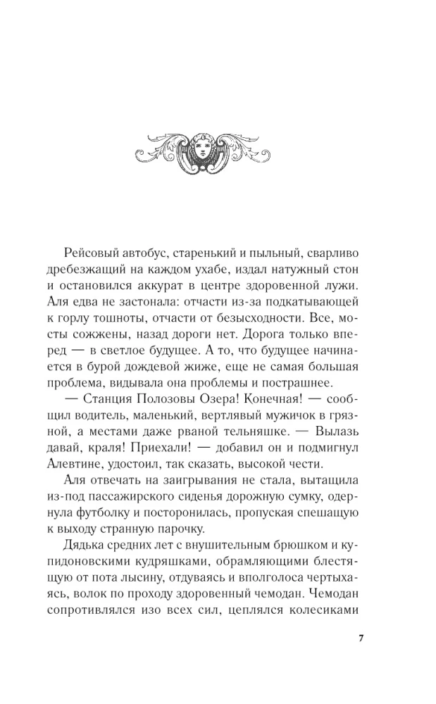 The Seal of the Basilisk