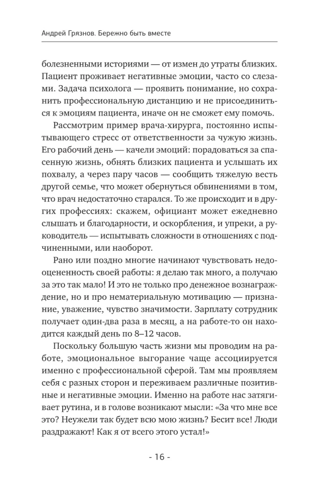 Vorsichtig zusammen sein. Der zweite Atem der Liebe oder wie man emotionale Erschöpfung in Beziehungen überwindet