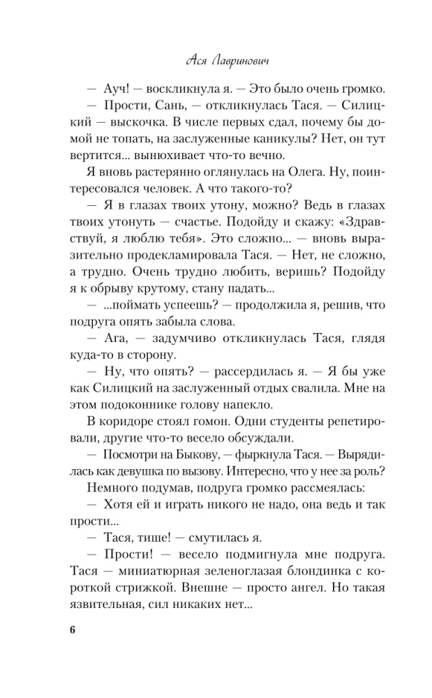 Только попробуй уйти
