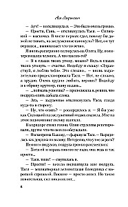 Только попробуй уйти