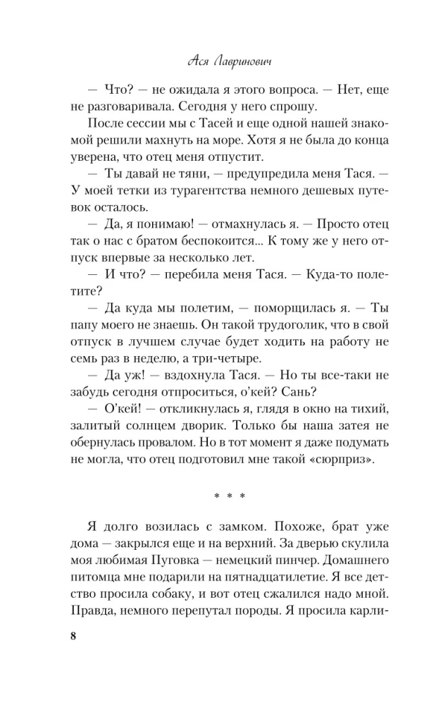 Только попробуй уйти