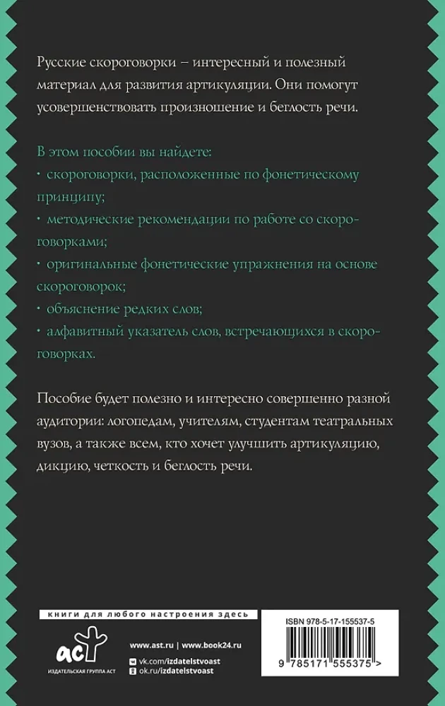 Лучшие скороговорки для развития речи