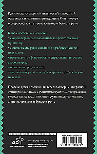 Лучшие скороговорки для развития речи