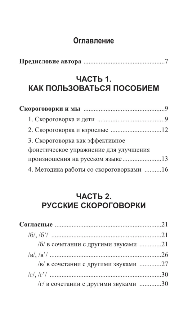Лучшие скороговорки для развития речи