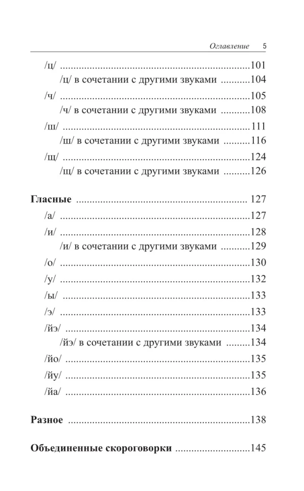 Лучшие скороговорки для развития речи