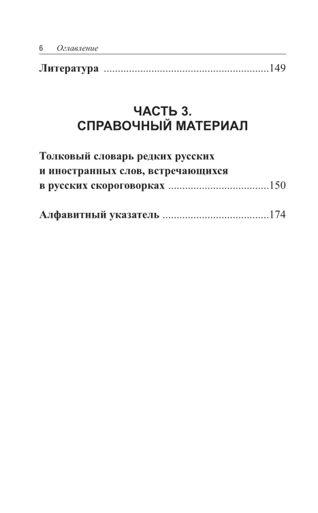 Лучшие скороговорки для развития речи