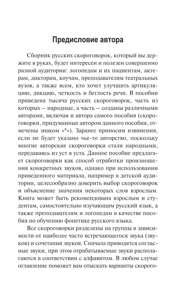 Лучшие скороговорки для развития речи