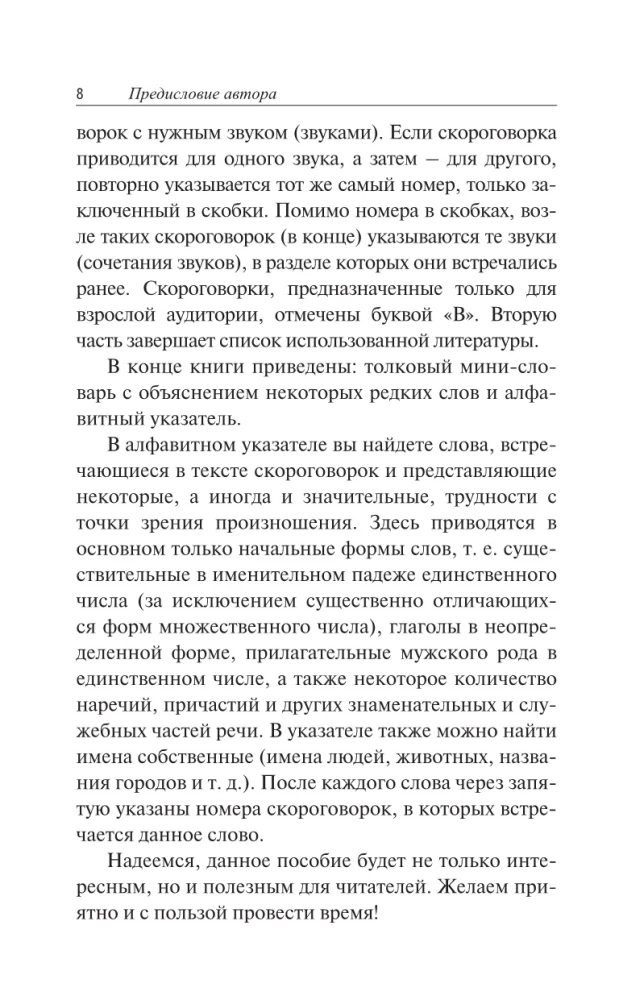 Лучшие скороговорки для развития речи