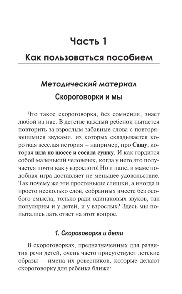 Лучшие скороговорки для развития речи