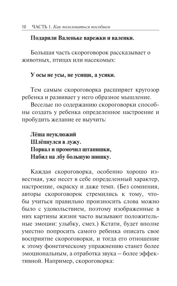 Лучшие скороговорки для развития речи